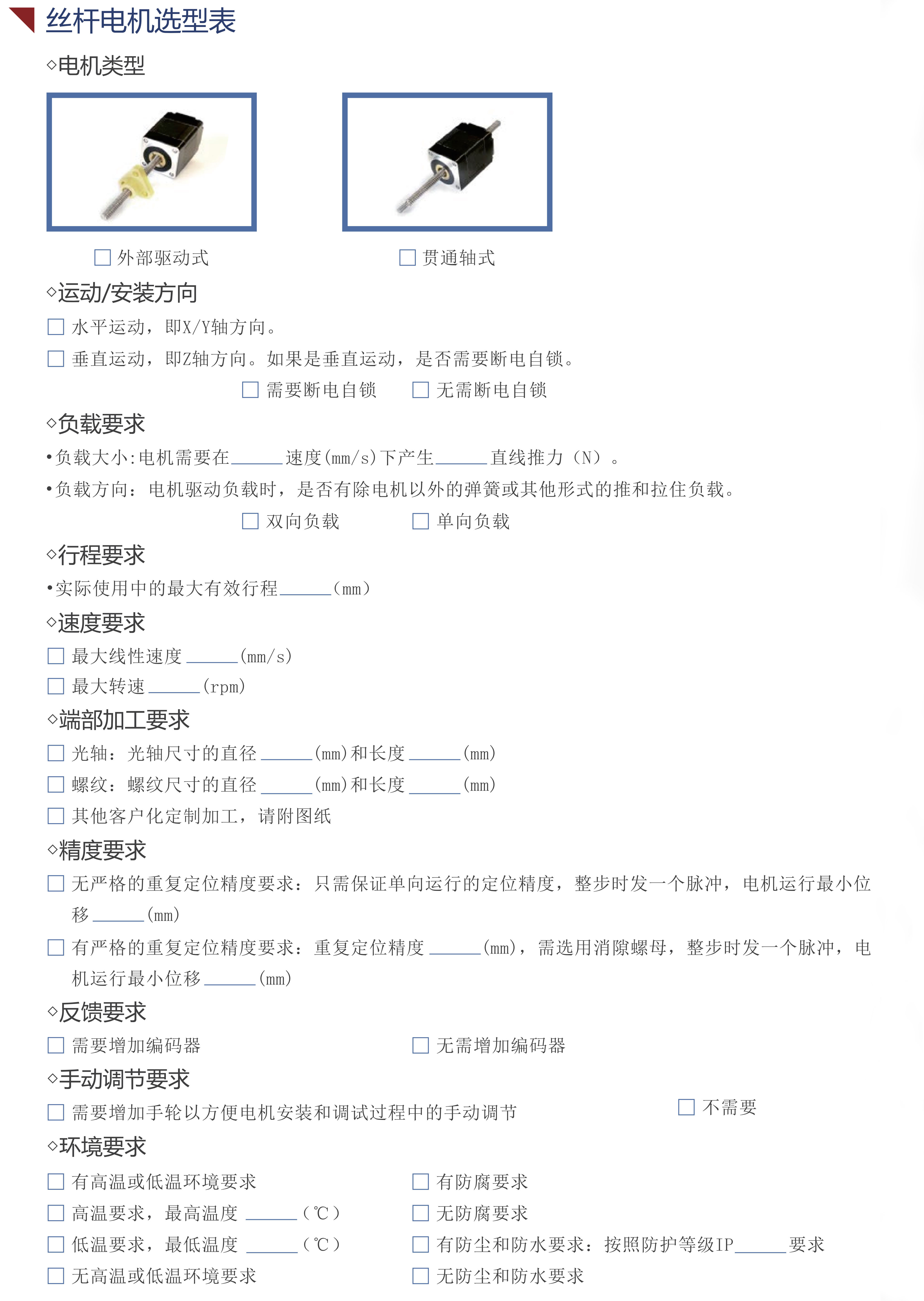 立三絲桿電機(jī)選型表