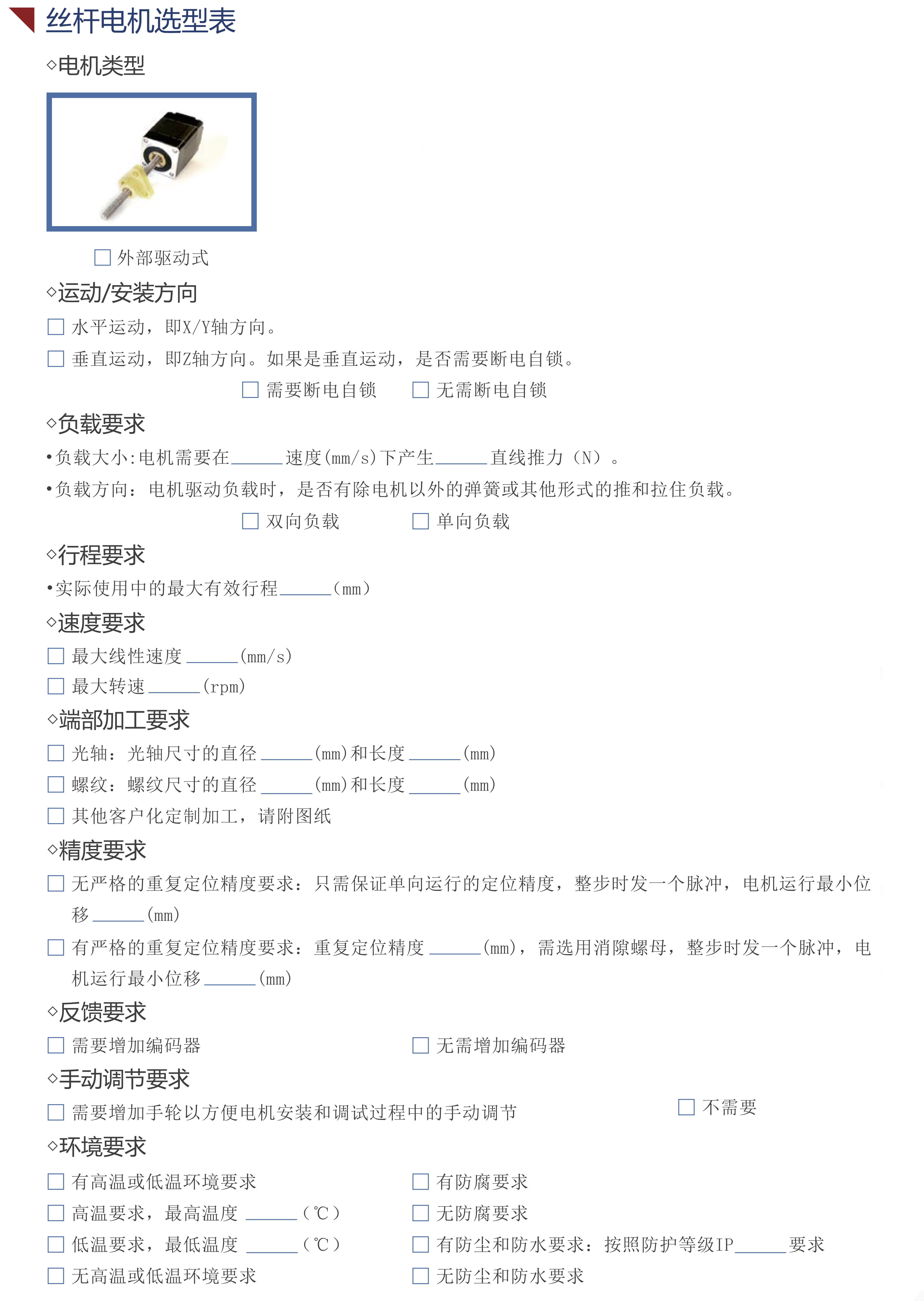 滾珠絲桿電機選型表