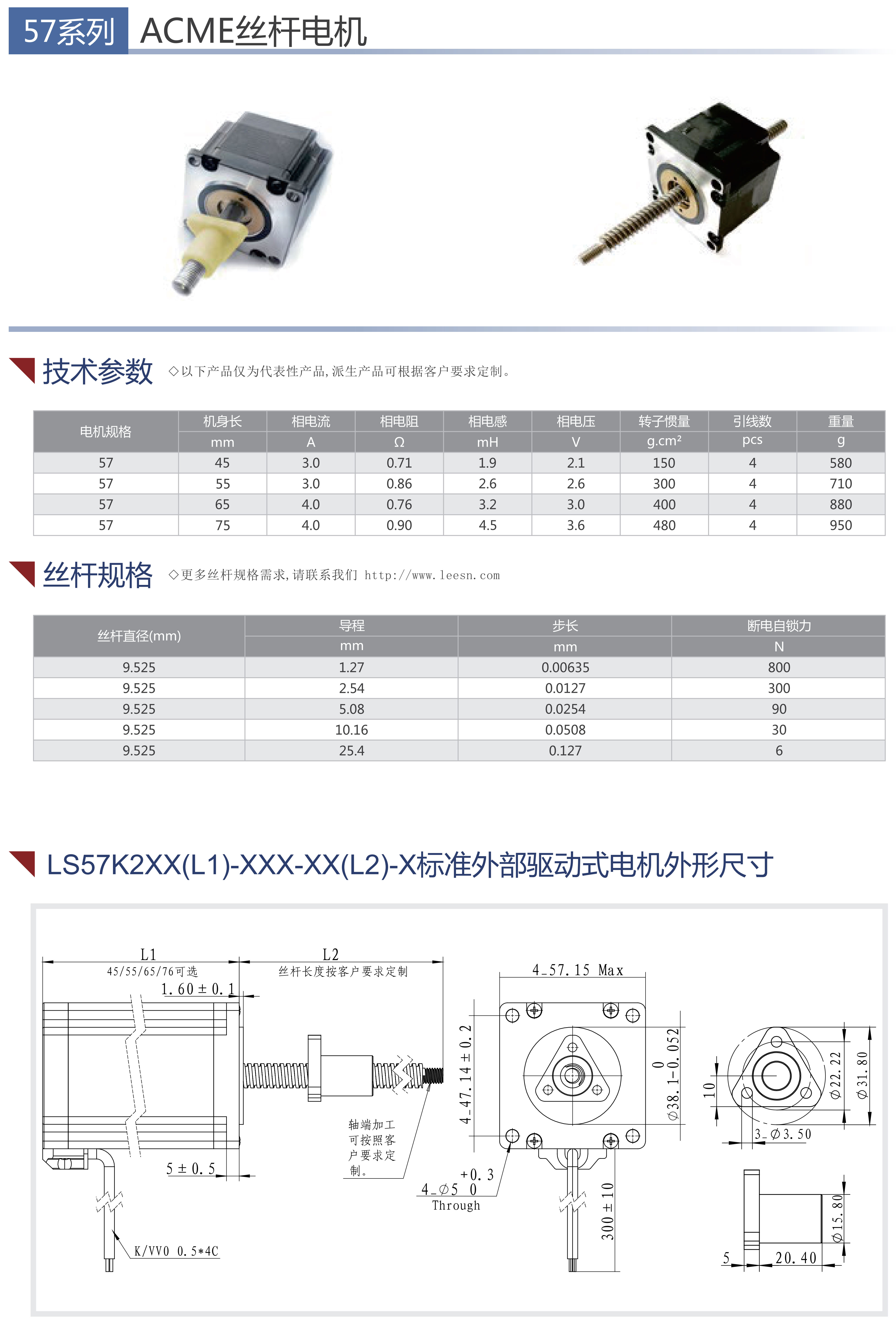 57絲桿電機(jī)定制