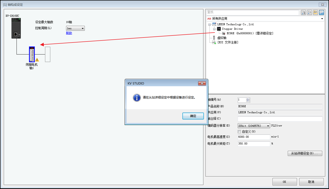 收藏篇|立三EtherCAT與基恩士KV-XH16EC連接指南