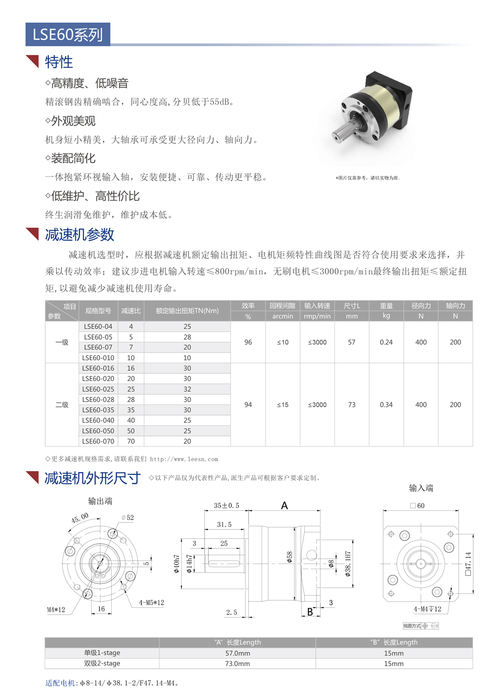 LSE60系列行星減速機(jī)