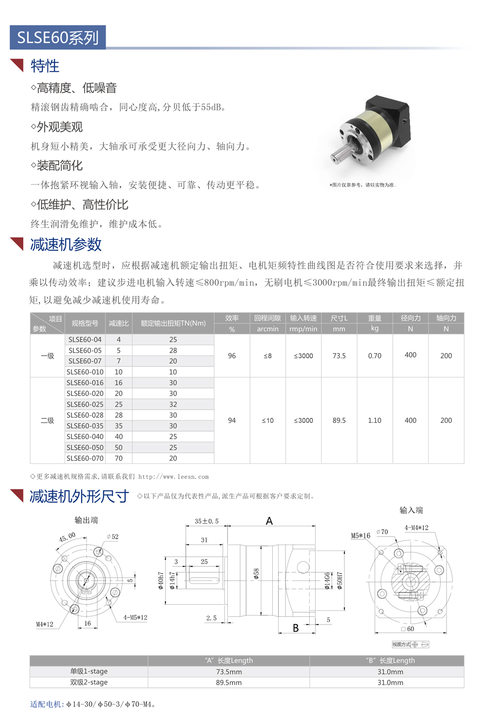 SLSE60系列行星減速機