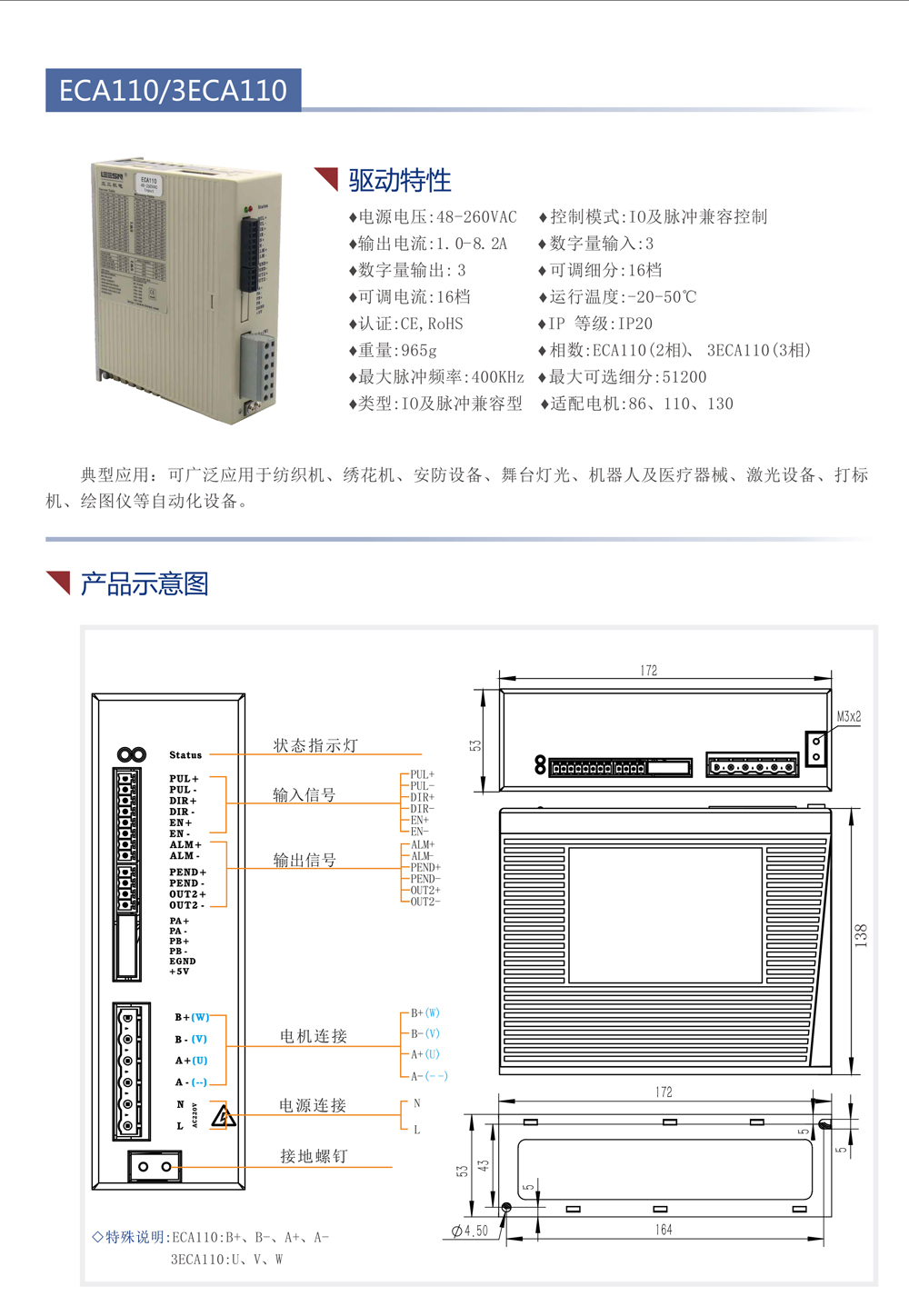 ECA110交流驅(qū)動(dòng)器