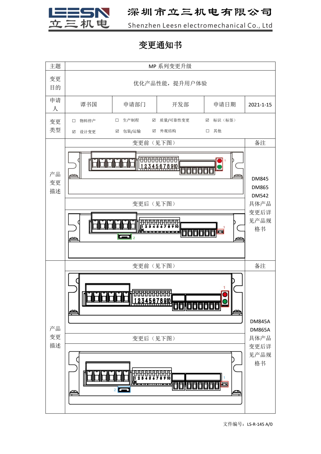 變更通知書