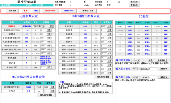 【收藏篇】脈沖型驅(qū)動器軟件使用手冊