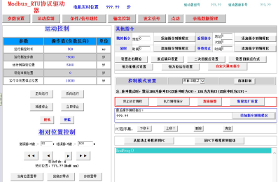 通訊系列步進驅動器上位機使用手冊-上篇