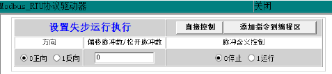 通訊系列步進驅(qū)動器上位機使用手冊-中篇