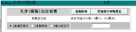 通訊系列步進驅(qū)動器上位機使用手冊-中篇