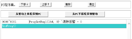 通訊系列步進驅(qū)動器上位機使用手冊-中篇