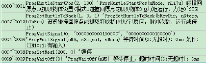 通訊系列步進驅動器上位機使用手冊-下篇