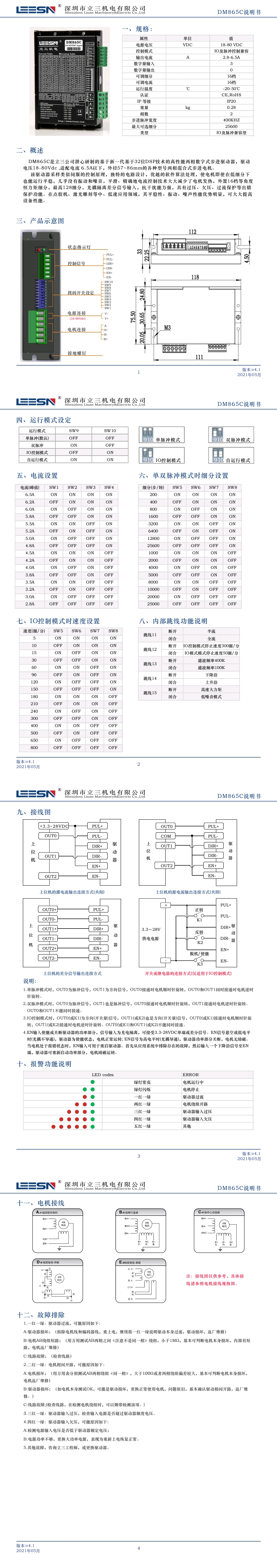 DM865C直流IO控制驅(qū)動(dòng)器