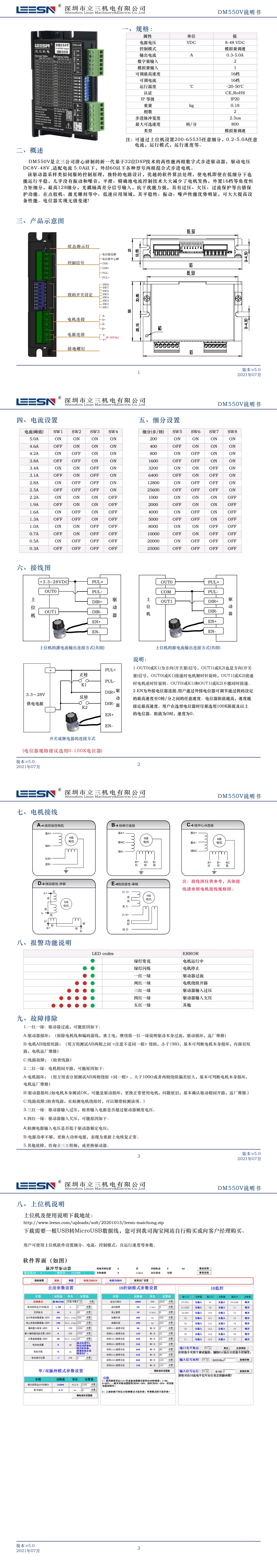 DM550V直流電位器控制驅(qū)動器