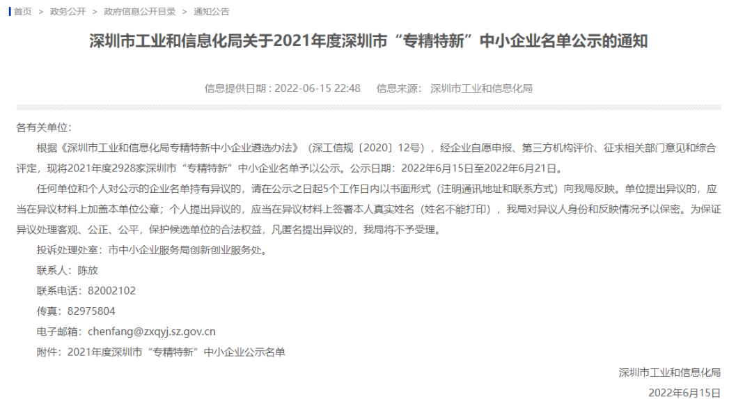 喜報(bào)|立三機(jī)電上榜2021年度深圳市“專精特新”企業(yè)名單