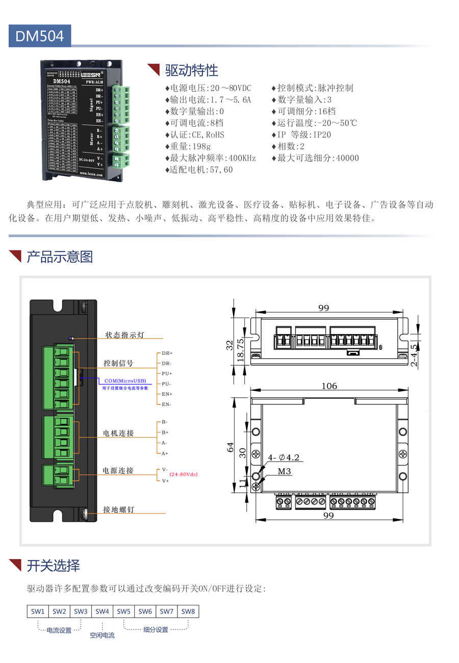 DM504步進驅動器