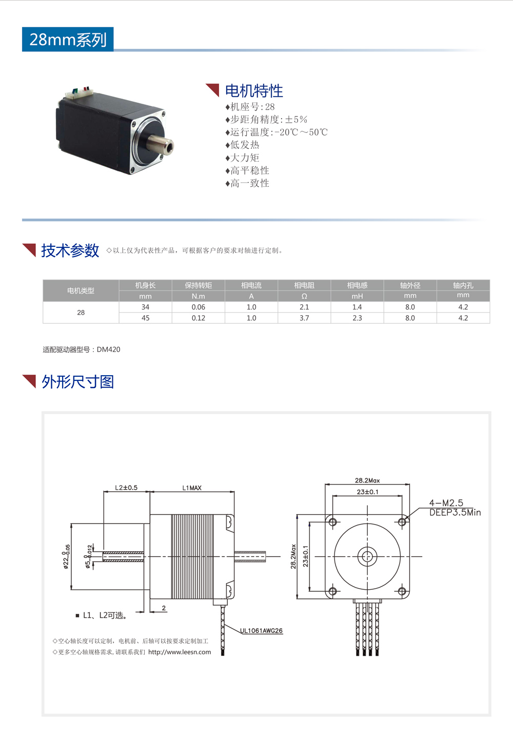 28系列空心軸步進(jìn)電機(jī)