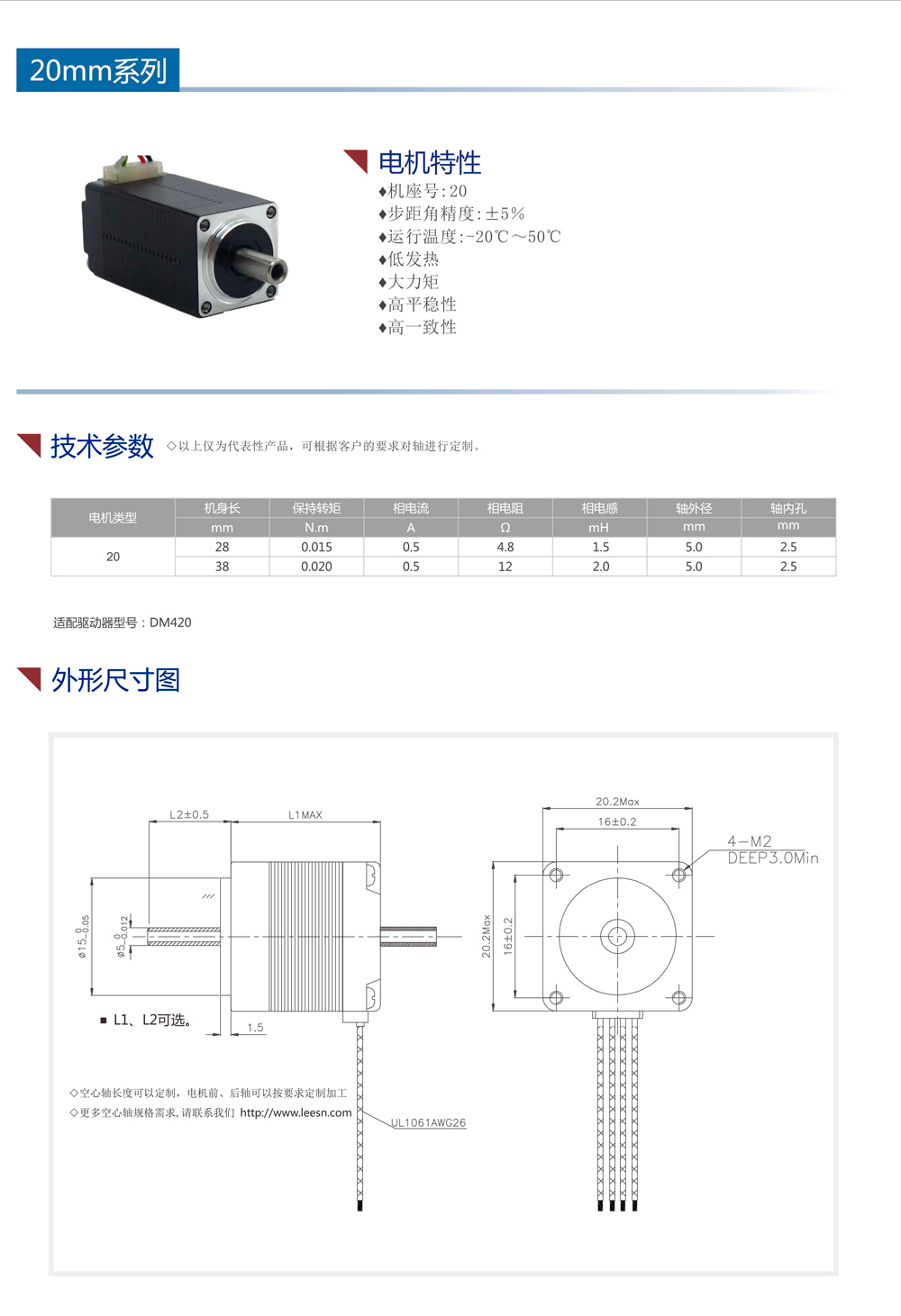 20系列空心軸步進電機