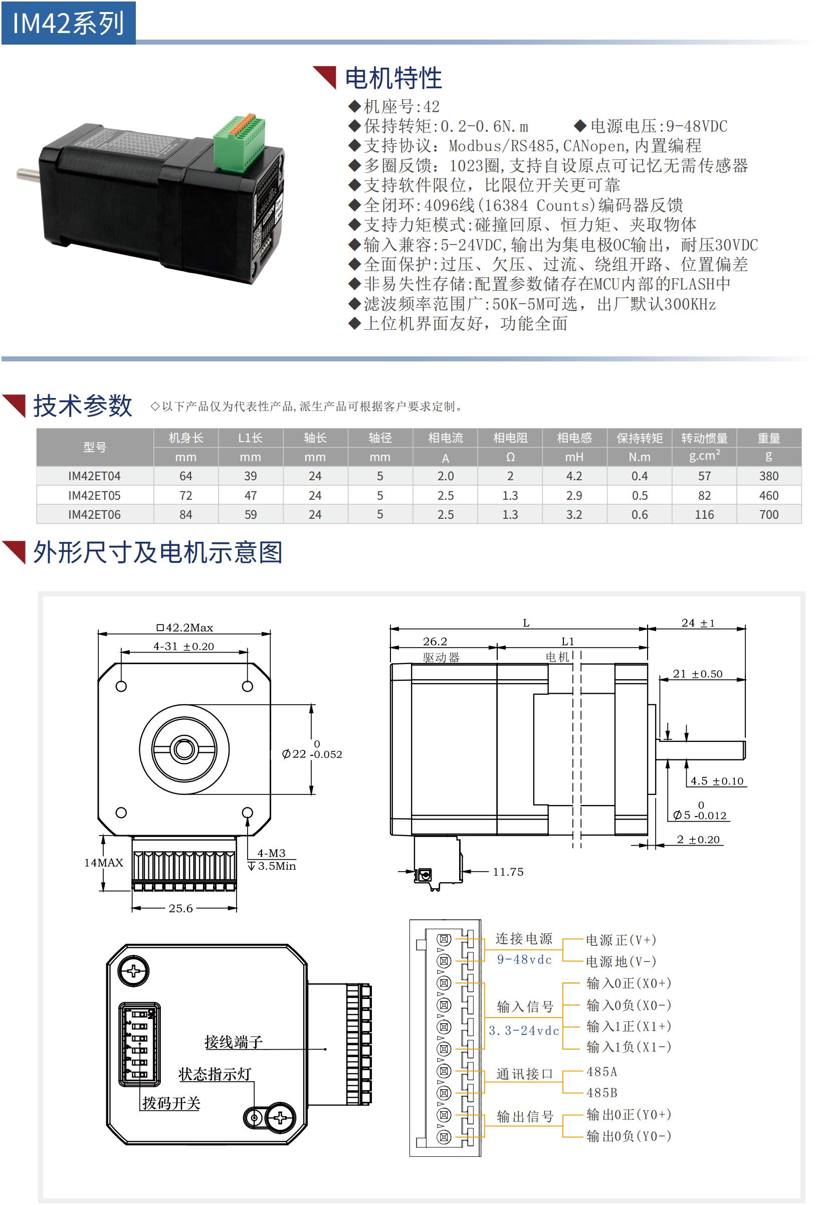 42集成式步進電機（RS485多圈絕對值）