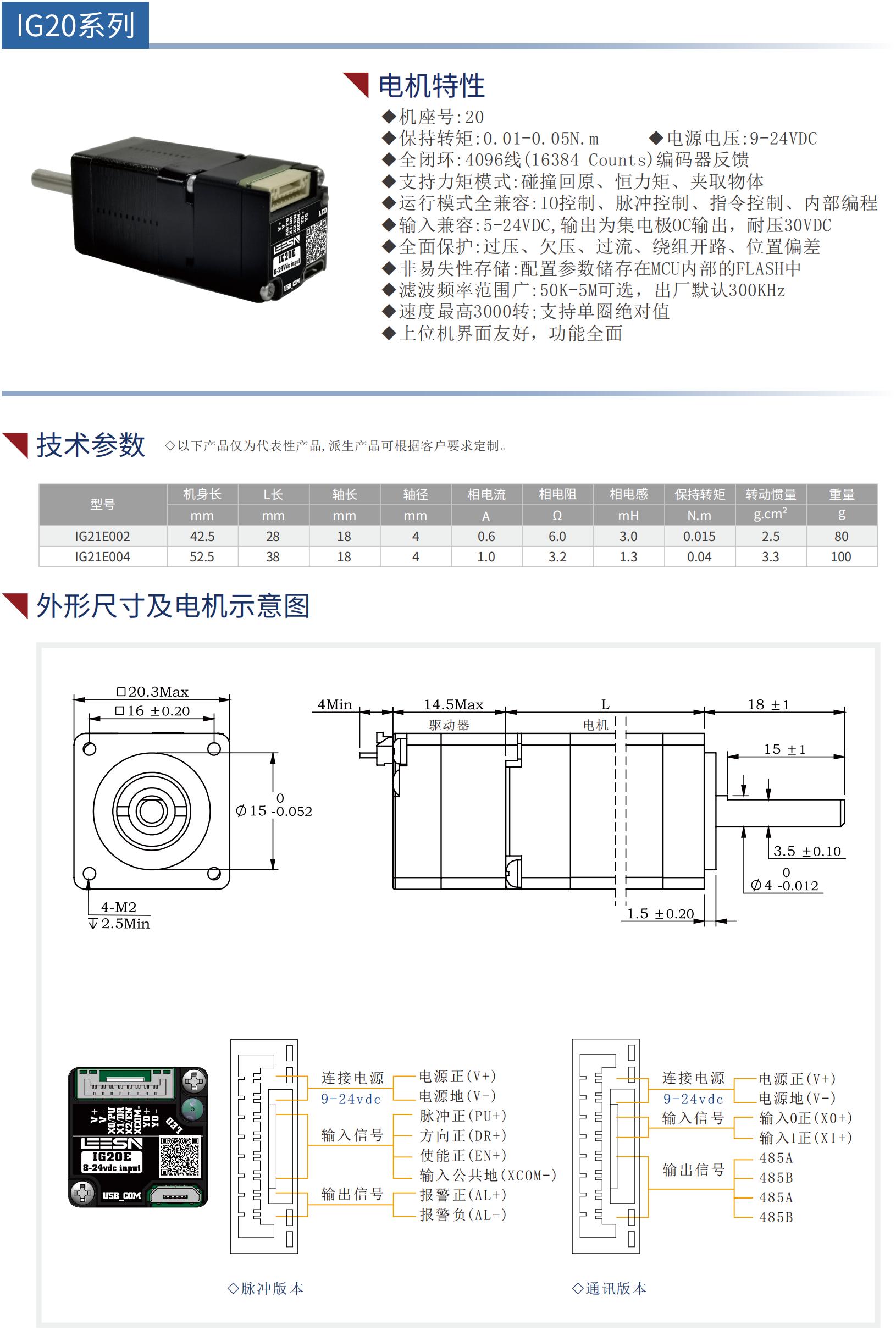 20集成式步進(jìn)伺服電機(jī)(閉環(huán))