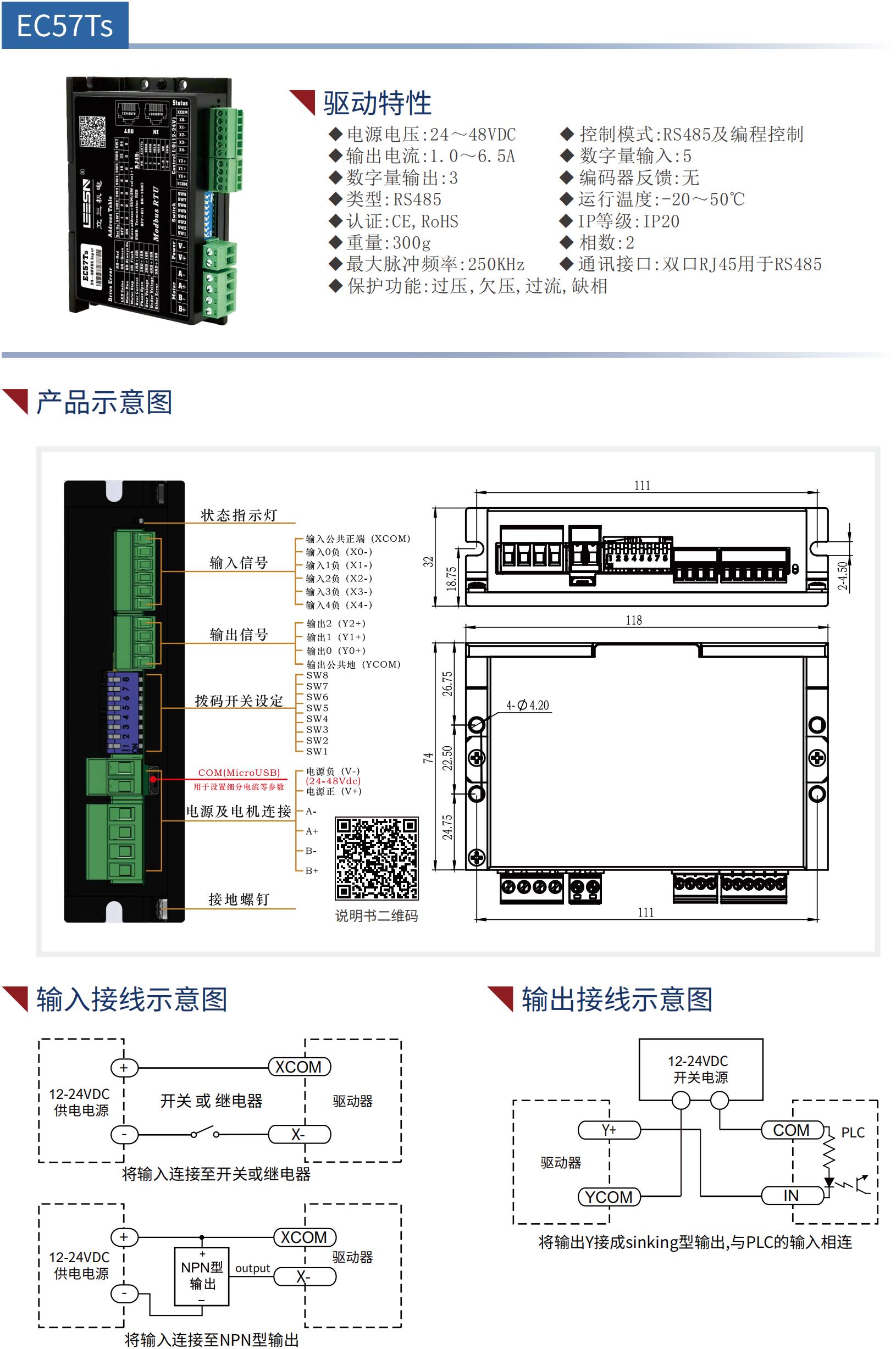 EC57Ts步進(jìn)驅(qū)動(dòng)器（帶RS485通訊）