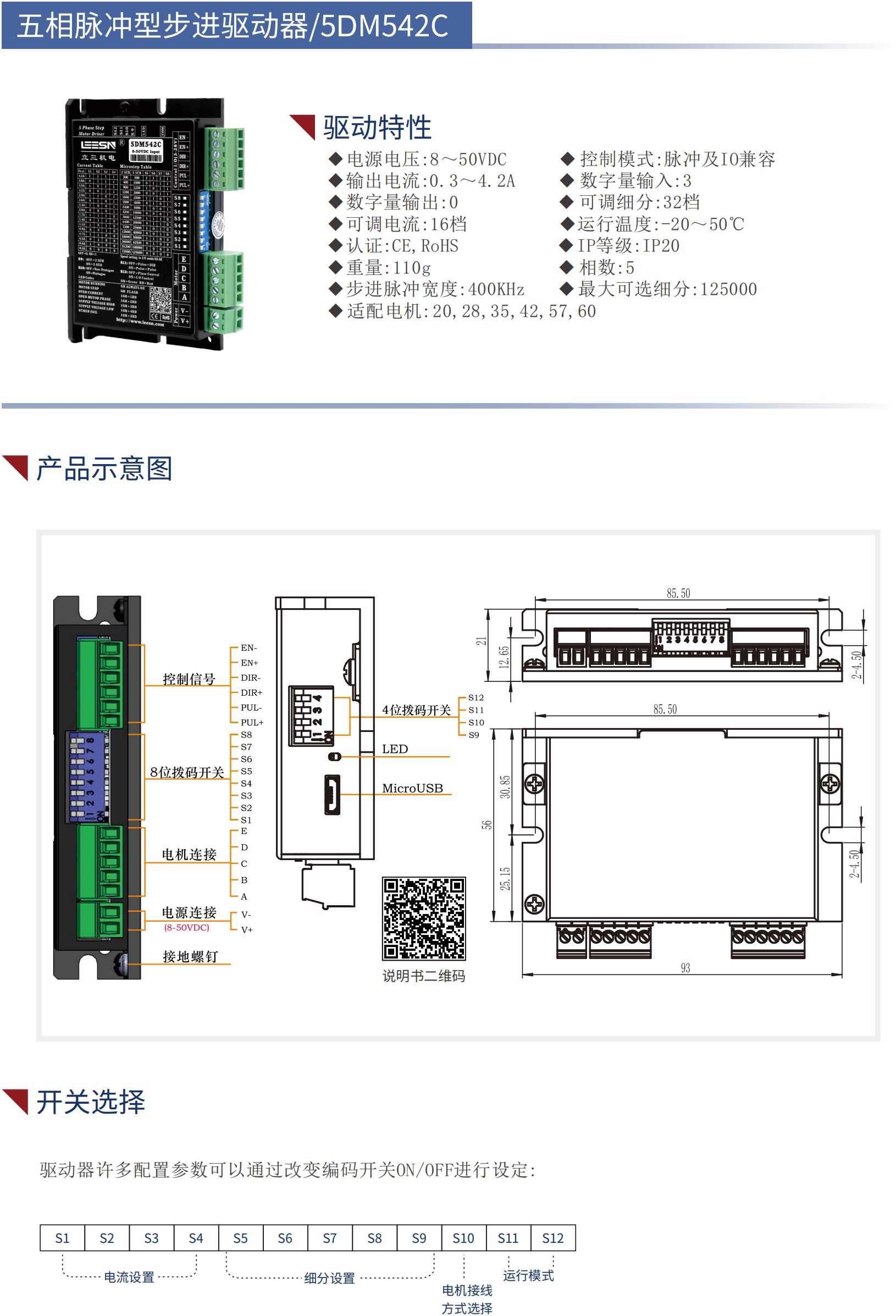 5DM542C五相步進驅(qū)動器