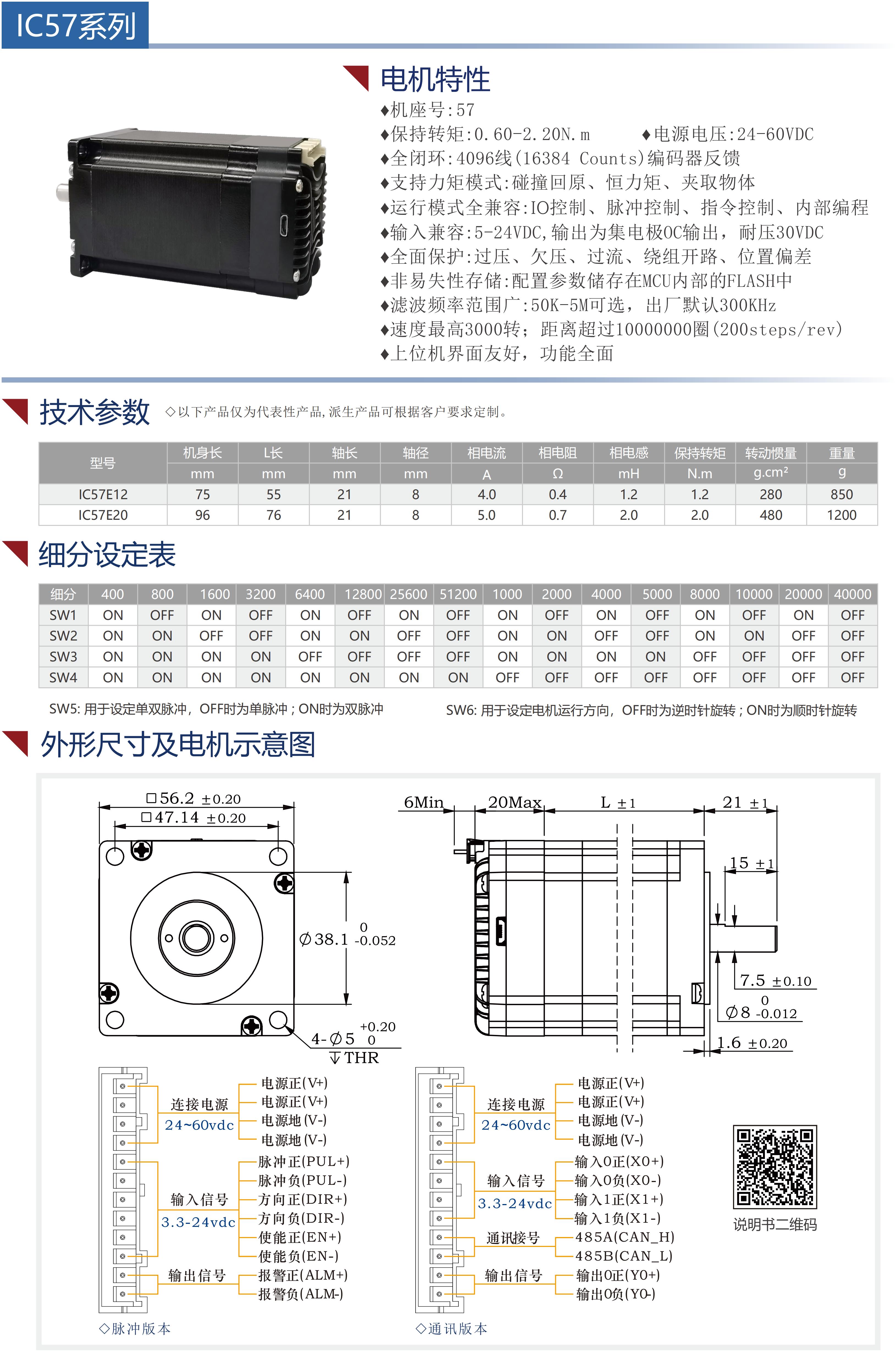 57集成式步進伺服電機（閉環(huán)）