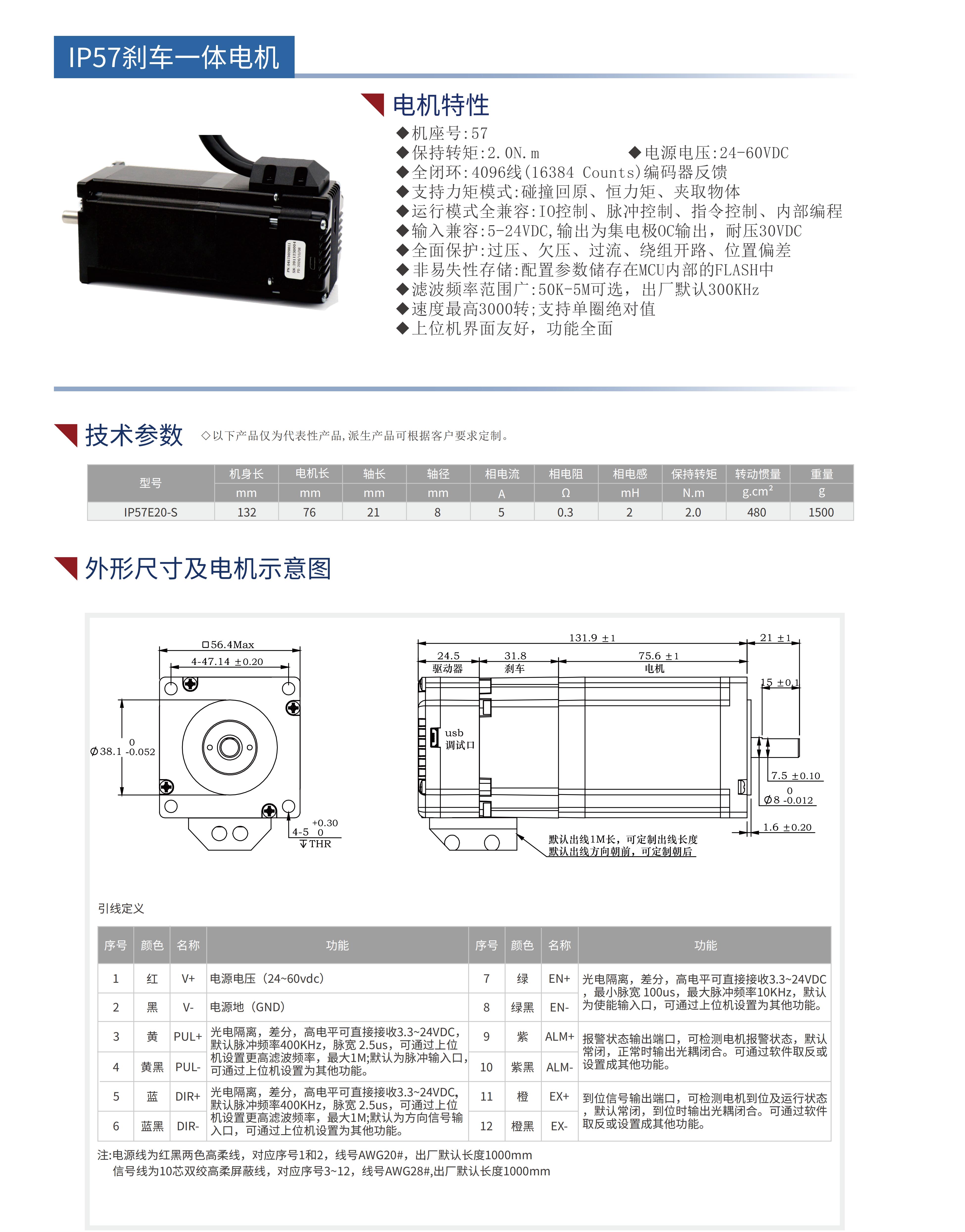 IP57集成式步進(jìn)伺服電機(jī)(帶剎車(chē))